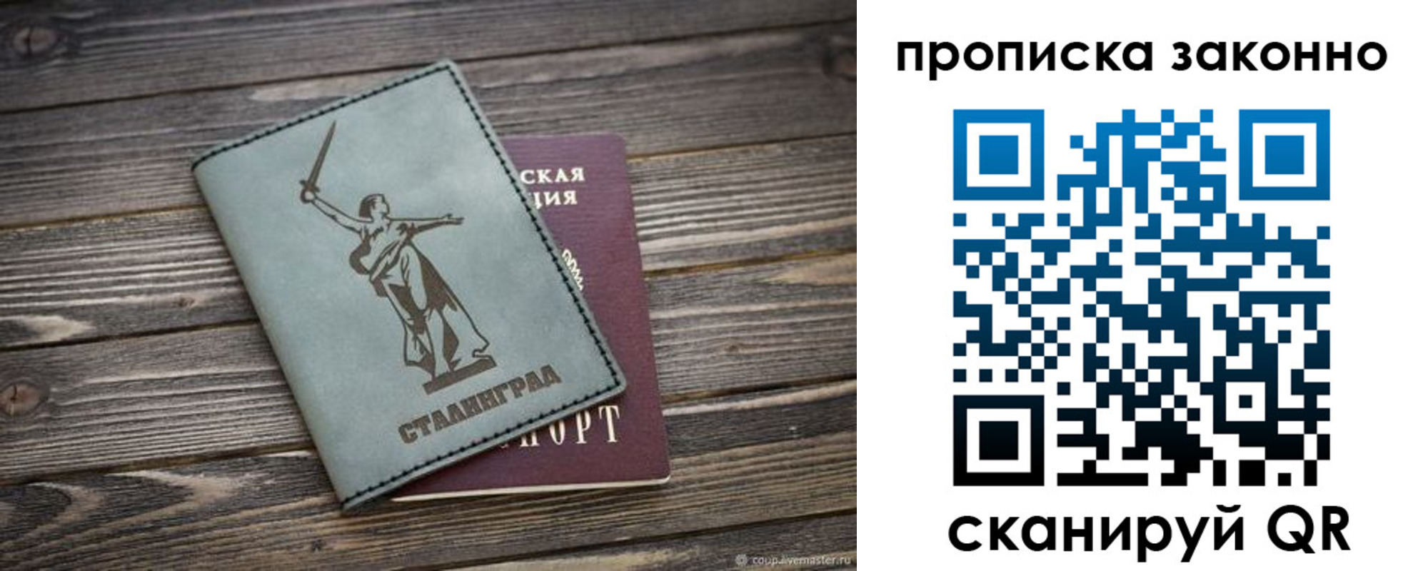 прописка регистрация в Николаевске