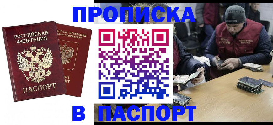 прописка в квартире в Николаевске