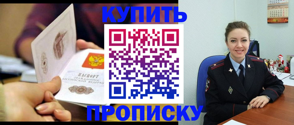 прописка для работы в Николаевске