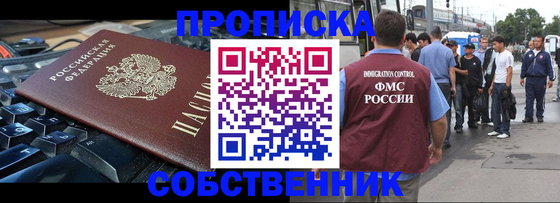 временная регистрация в квартире в Николаевске